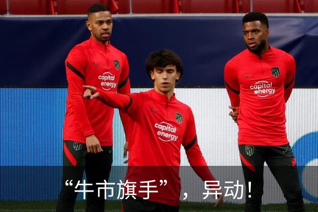 “牛市旗手”，异动！